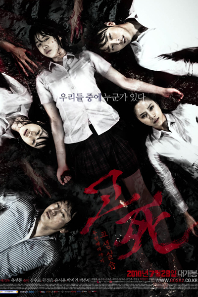 Death Bell 2 