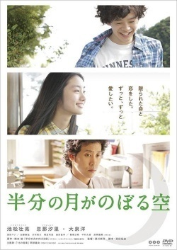 Hanbun no Tsuki ga Noboru Sora (movie) 