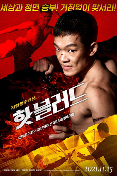 Hot Blood (2021) 