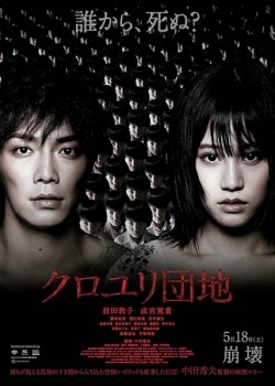 Kuroyuri Danchi 