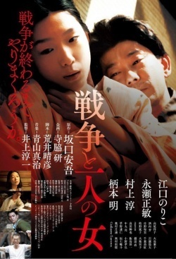 Senso to hitori no onna War And A Woman 