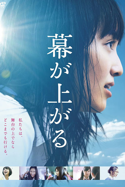 The Curtain Rises (2015) 