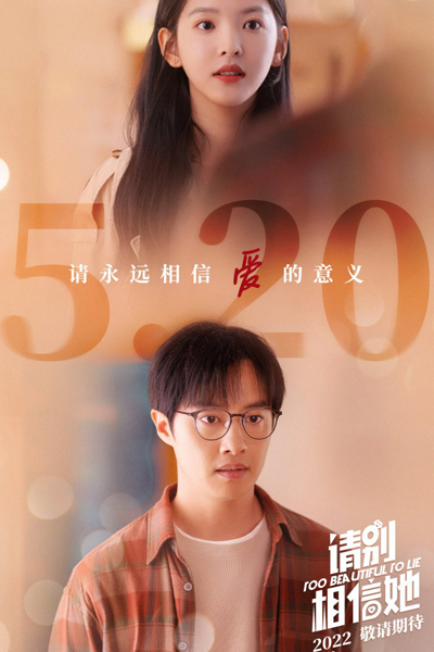 Too Beautiful To Lie (2022) 