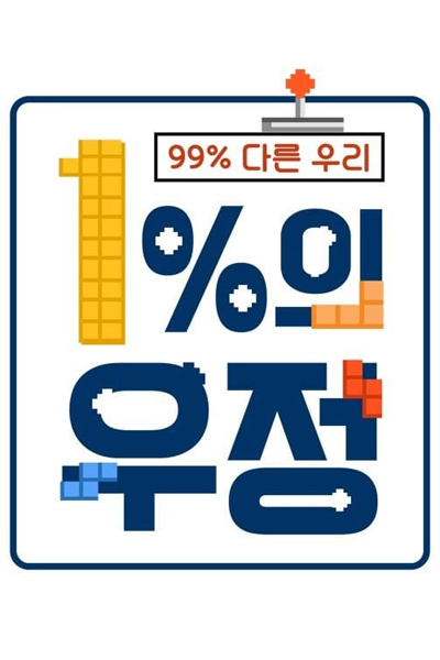 1 Percent Friendship 