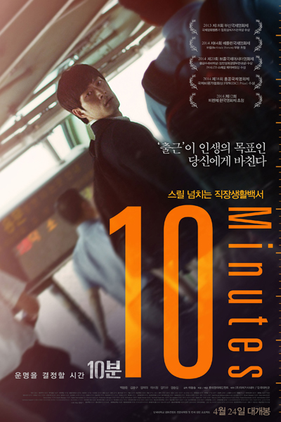 10 Minutes (2013) 