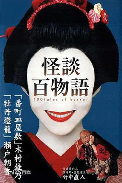 100 Tales of Horror (2002) 