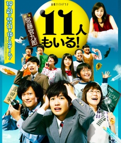 11 Nin mo Iru! 
