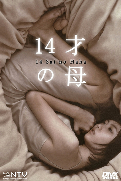 14 Sai no Haha (2006) 