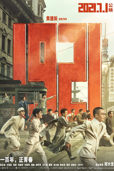 1921 (2021) 