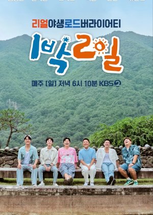 1 Night 2 Days S04 