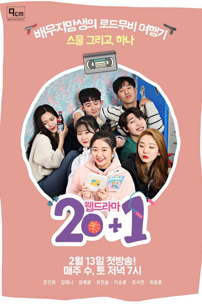 20+1 (2019) 
