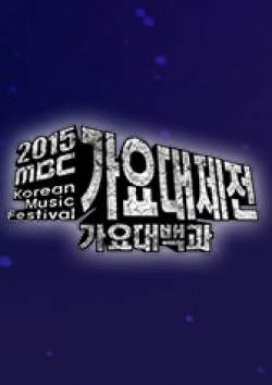 2015 MBC Korean Music Festival 