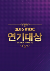 2016 MBC Drama Awards 