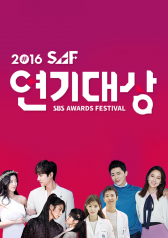 2016 SBS Drama Awards 