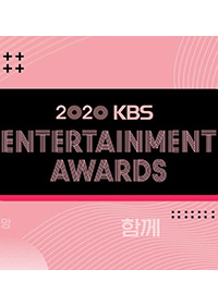 2020 KBS Entertainment Awards 