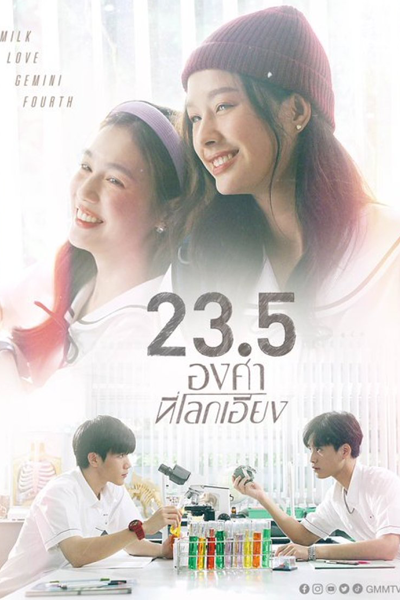 23.5 (2024)
