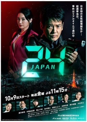 24 JAPAN (2020) 