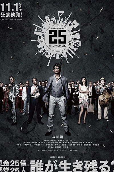 25 Twenty-Five (2014) 