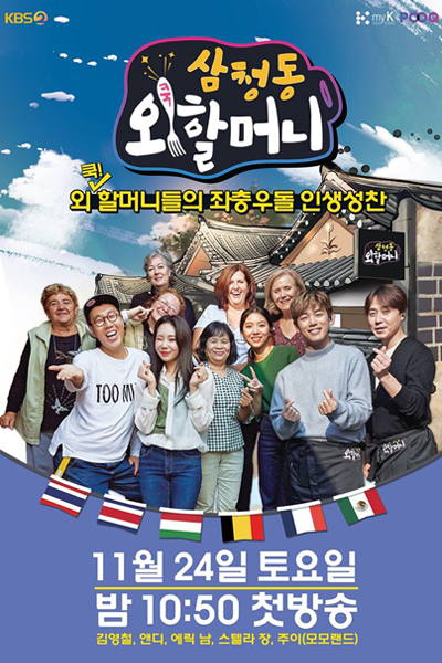 3 Cheong Grandma 