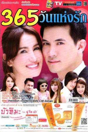 365 Wun Haeng Rak 