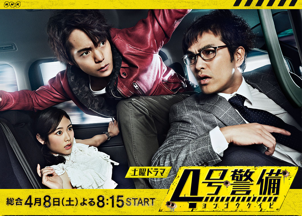 4-go Keibi (yongou keibi) 