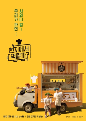 4 Wheeled Restaurant 