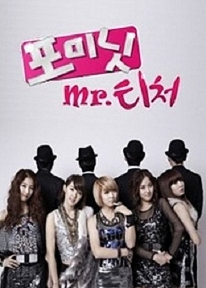 4minute's Mr. Teacher 