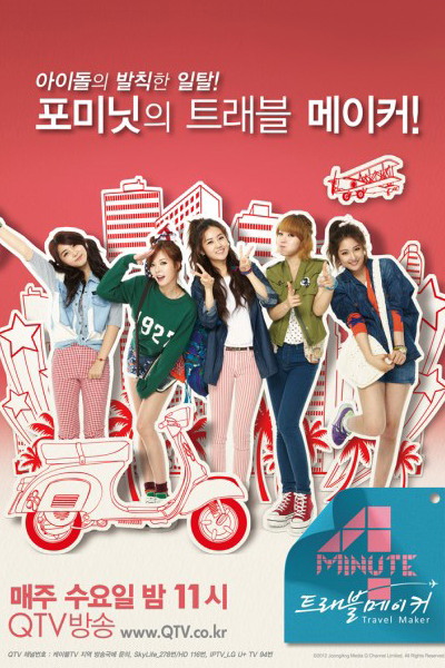 4minute's Travel Maker 