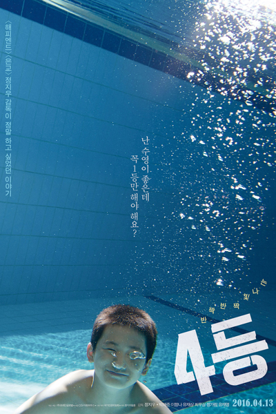 4th Place (2016) 