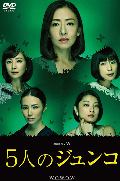 5 nin no Junko 