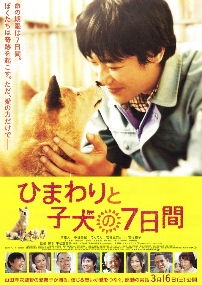 7 Days of Himawari & Her Puppies (2013) 