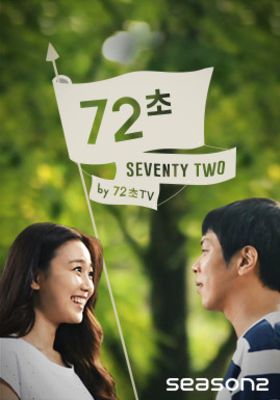 72 Seconds: Season 2 (2016) 