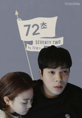 72 Seconds: Season 3 (2016) 