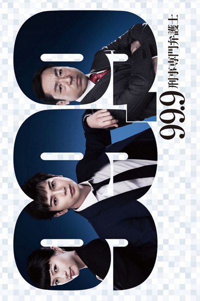 99.9 Keiji Senmon Bengoshi Season 2 