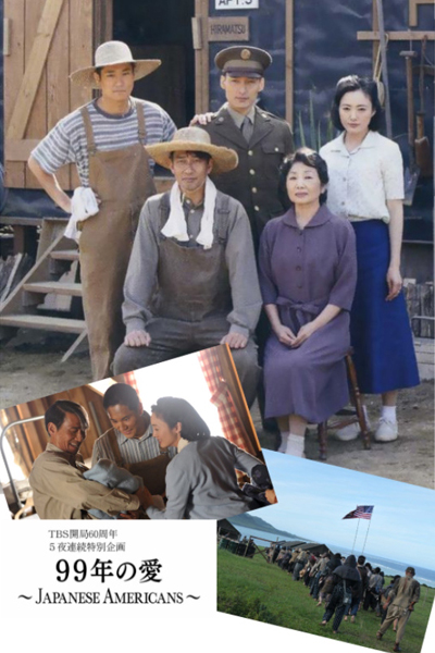 99-nen no ai: Japanese American 