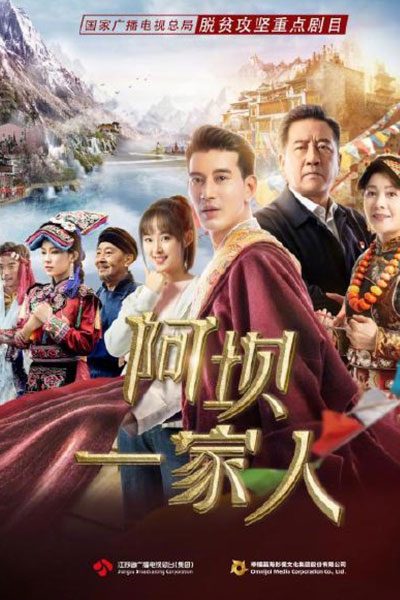 A Ba Yi Jia Ren (2021) 