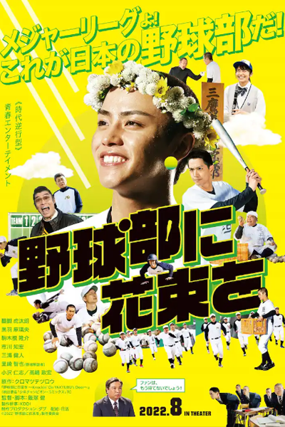 A Bouquet for the Baseball Club (2022) 