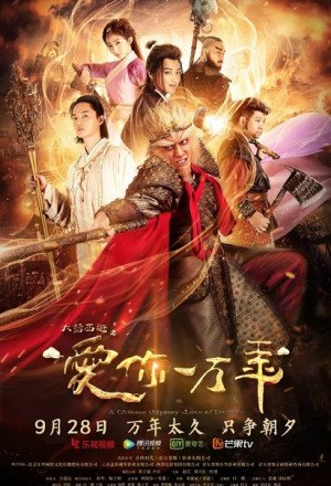 A Chinese Odyssey: Love of Eternity (2017) 
