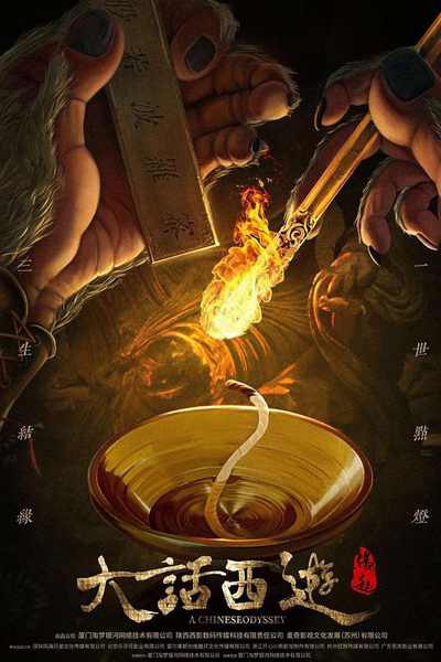 A Chinese Odyssey (2022) 