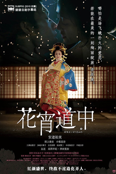 A Courtesan with Flowered Skin (2014) 