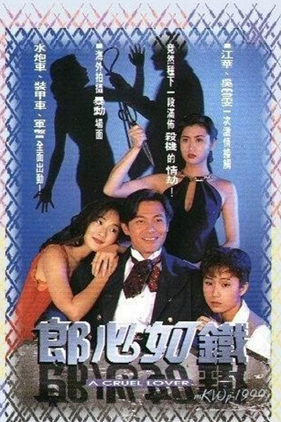 A Cruel Lover (1994) 