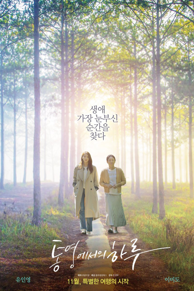 A Day in Tongyeong (2022) 