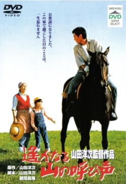 A Distant Cry from Spring (1980) 