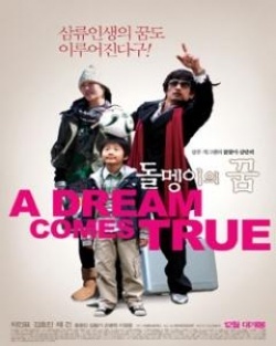 A Dream Comes True 