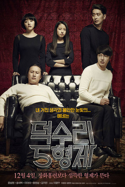 A Dynamite Family (2014) 