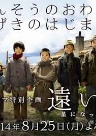 A Far Promise ~ The Children Who Became Stars (Toi Yakusoku) 