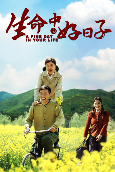 A Fine Day in Your Life (2016) 