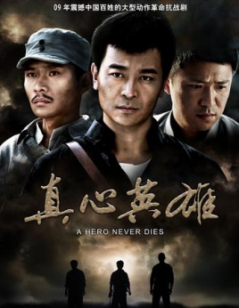 A Hero Never Dies (2009) 