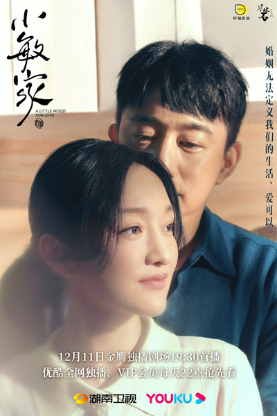 A Little Mood for Love (2021) 
