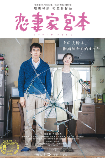 A Loving Husband (2016) 